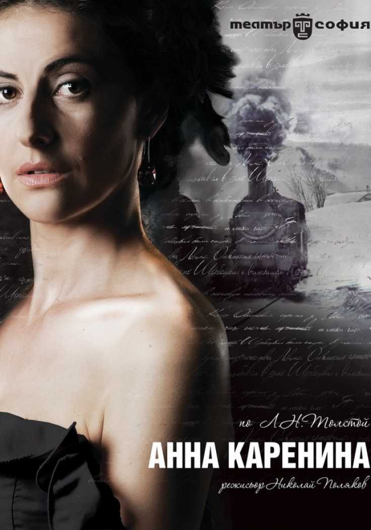 Анна Каренина