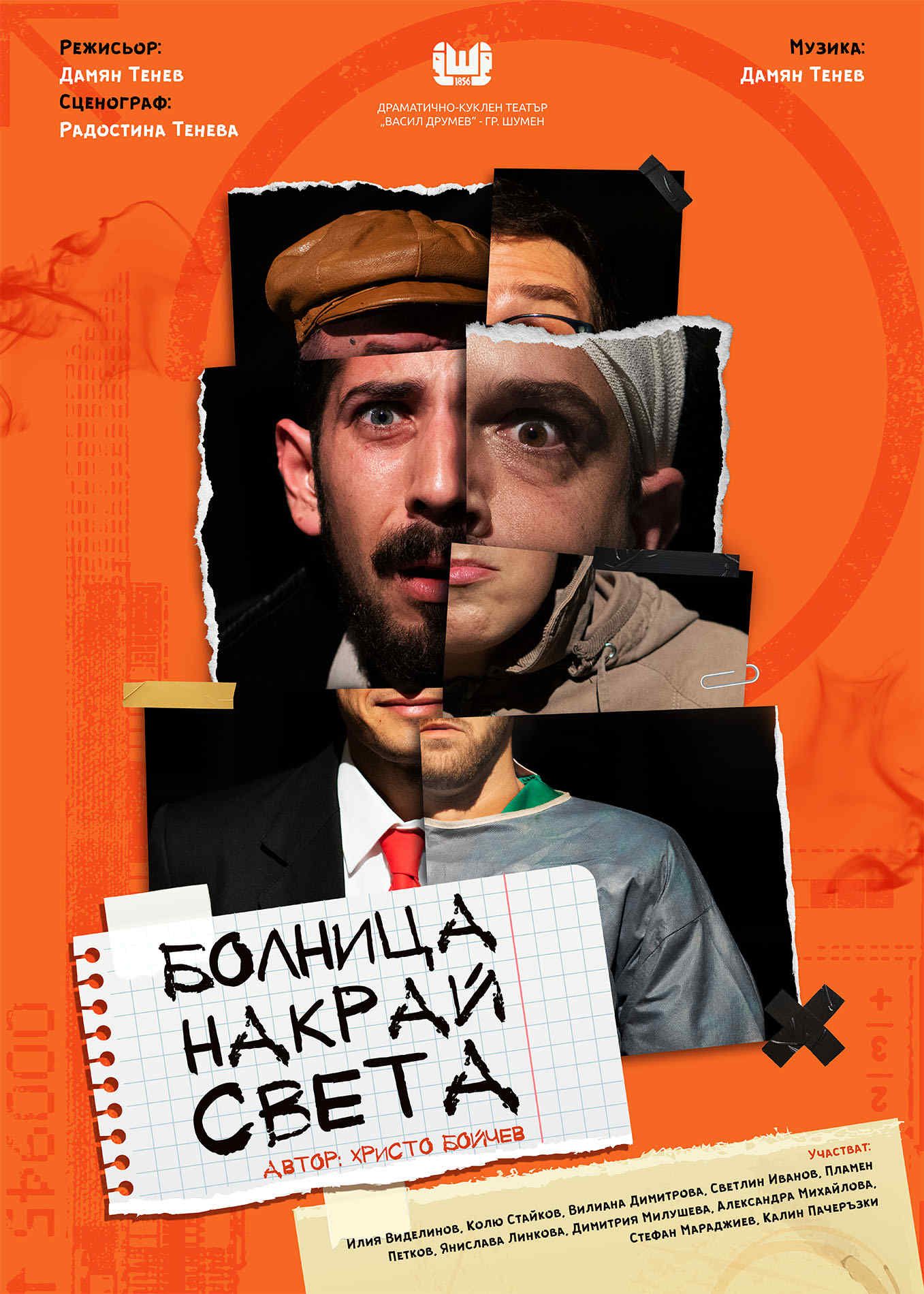 Болница накрай света