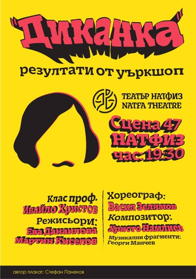 Диканка – резултати от уъркшоп
