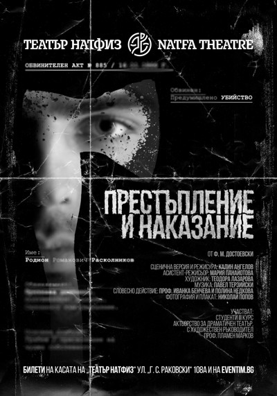 Престъпление и наказание