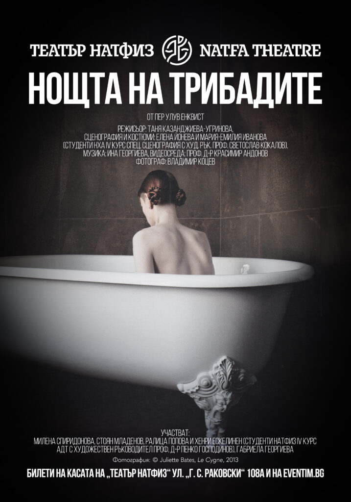 Нощта на трибадите