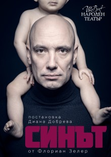 Синът