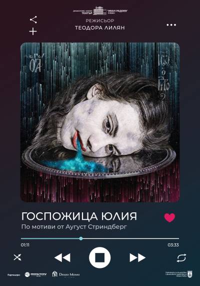 Госпожица юлия