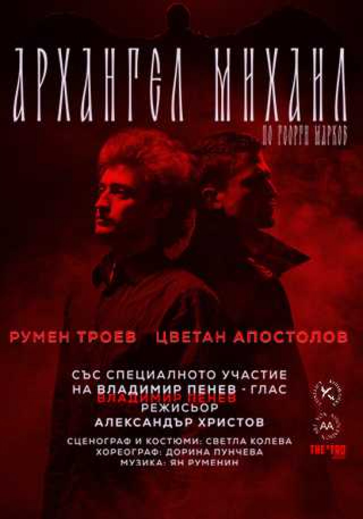 Архангел михаил