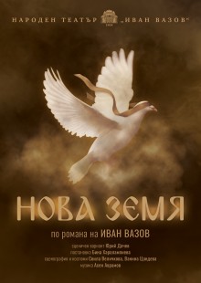 Нова земя