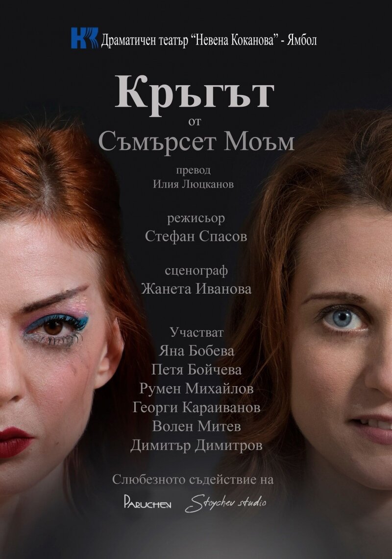 Кръгът