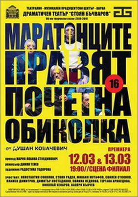 Маратонците правят почетна обиколка