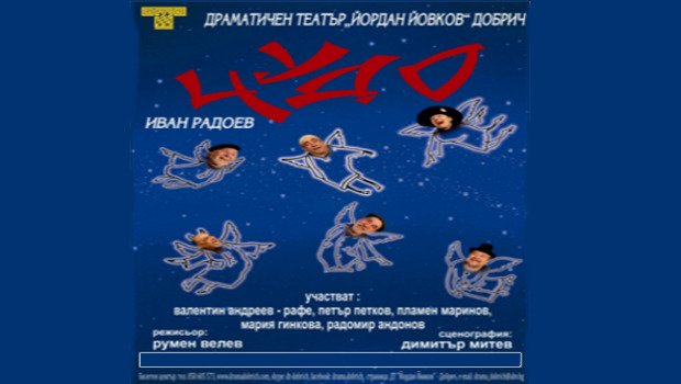 Чудо