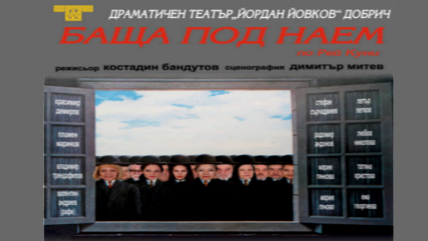 Баща под наем
