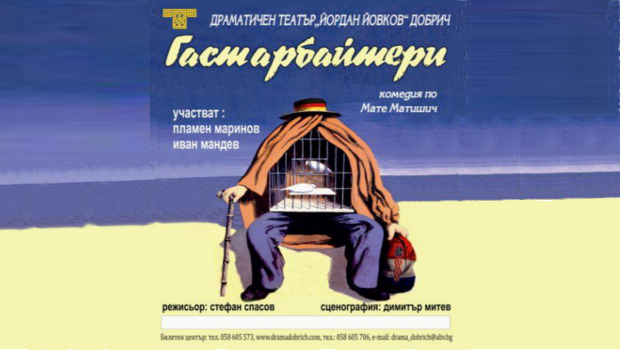 Гастарбайтери