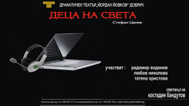 Деца на света