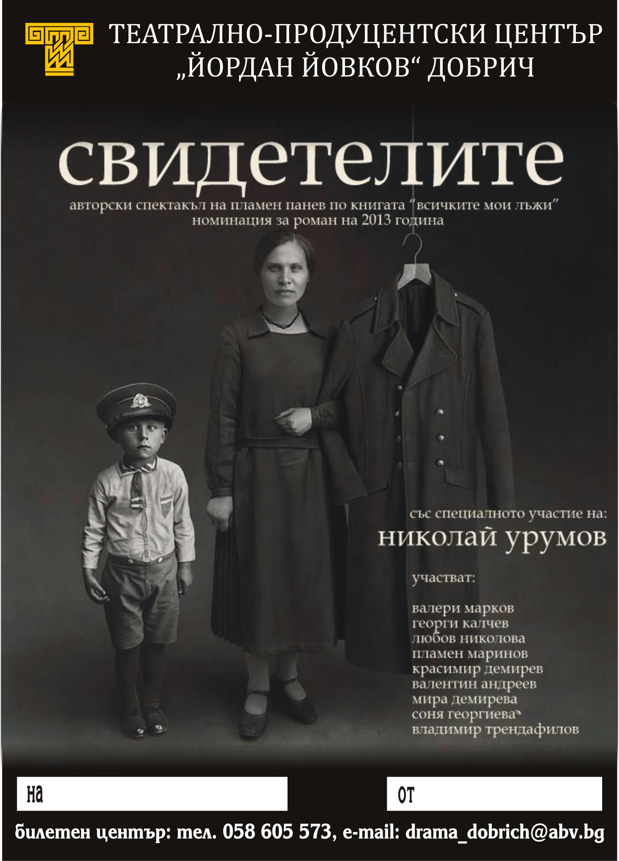 Свидетелите