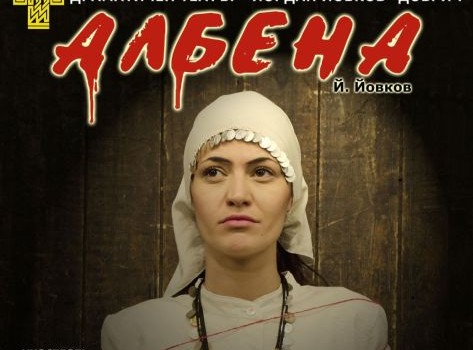 Албена