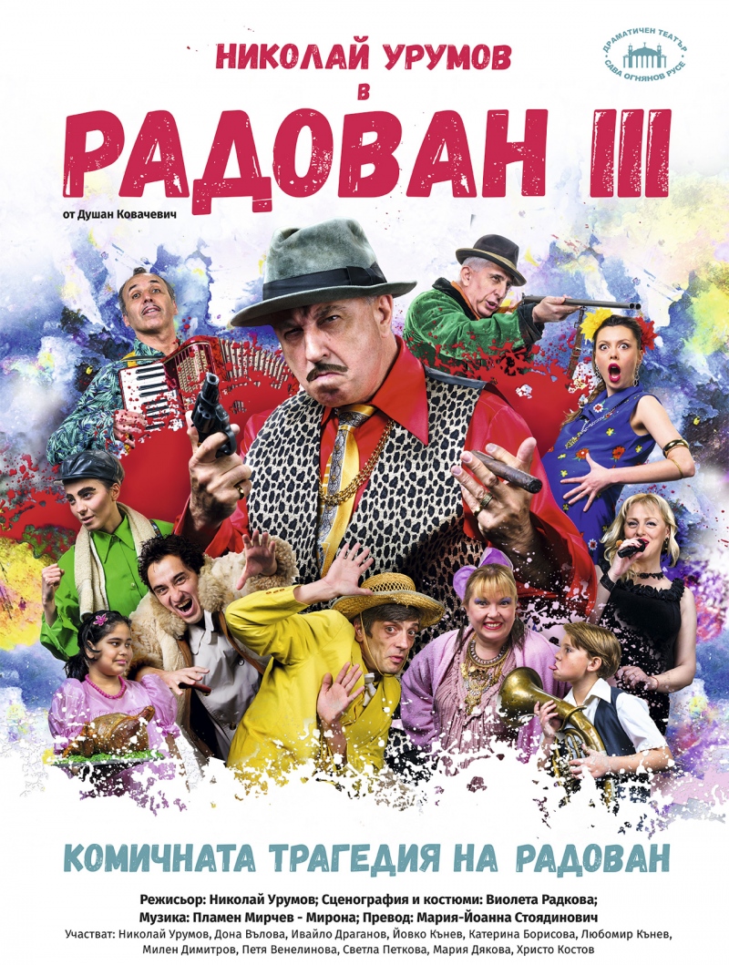 Радован III – Комичната трагедия на Радован