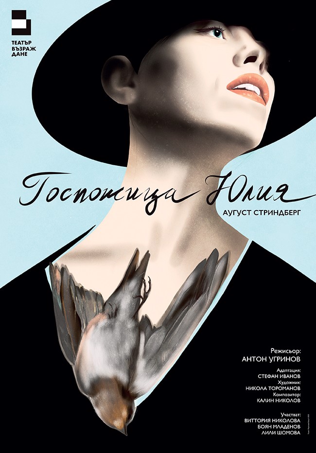 Госпожица Юлия