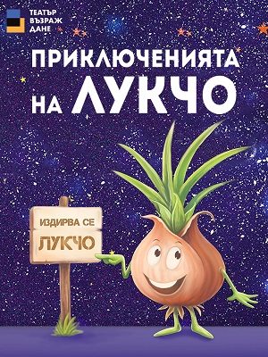 Приключенията на Лукчо