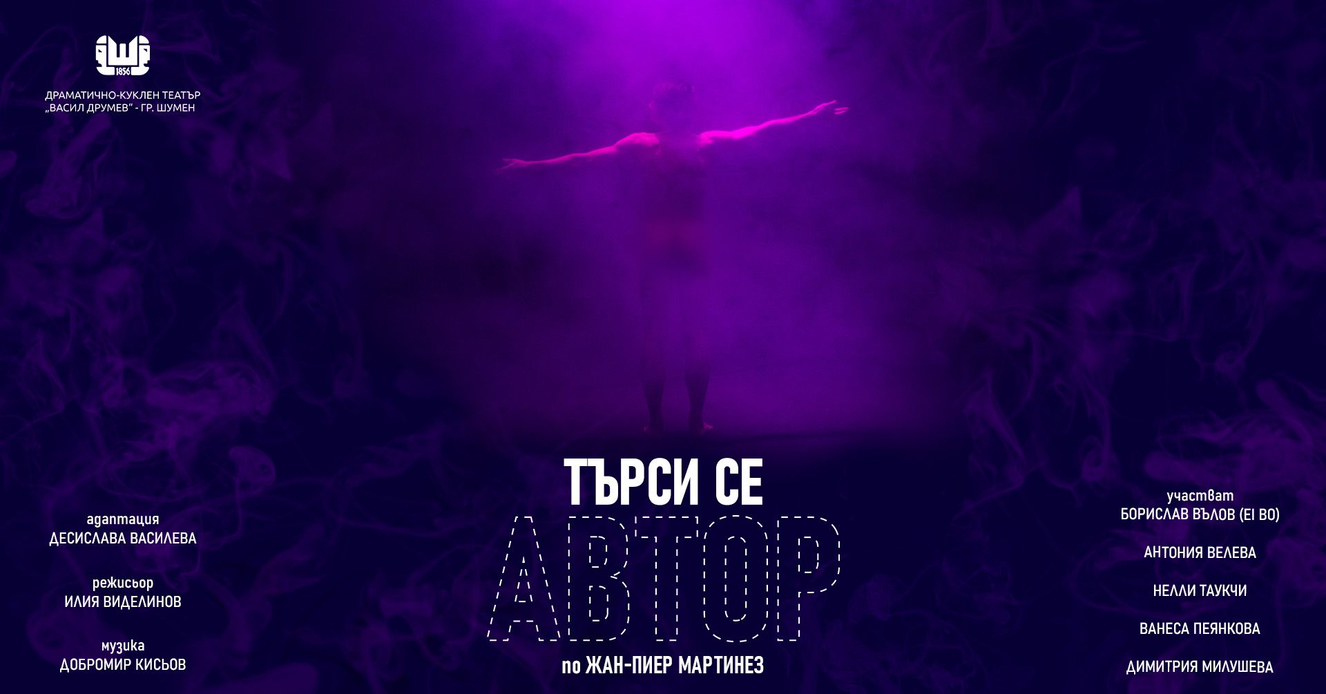 Търси се автор