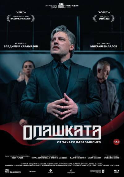 Опашката