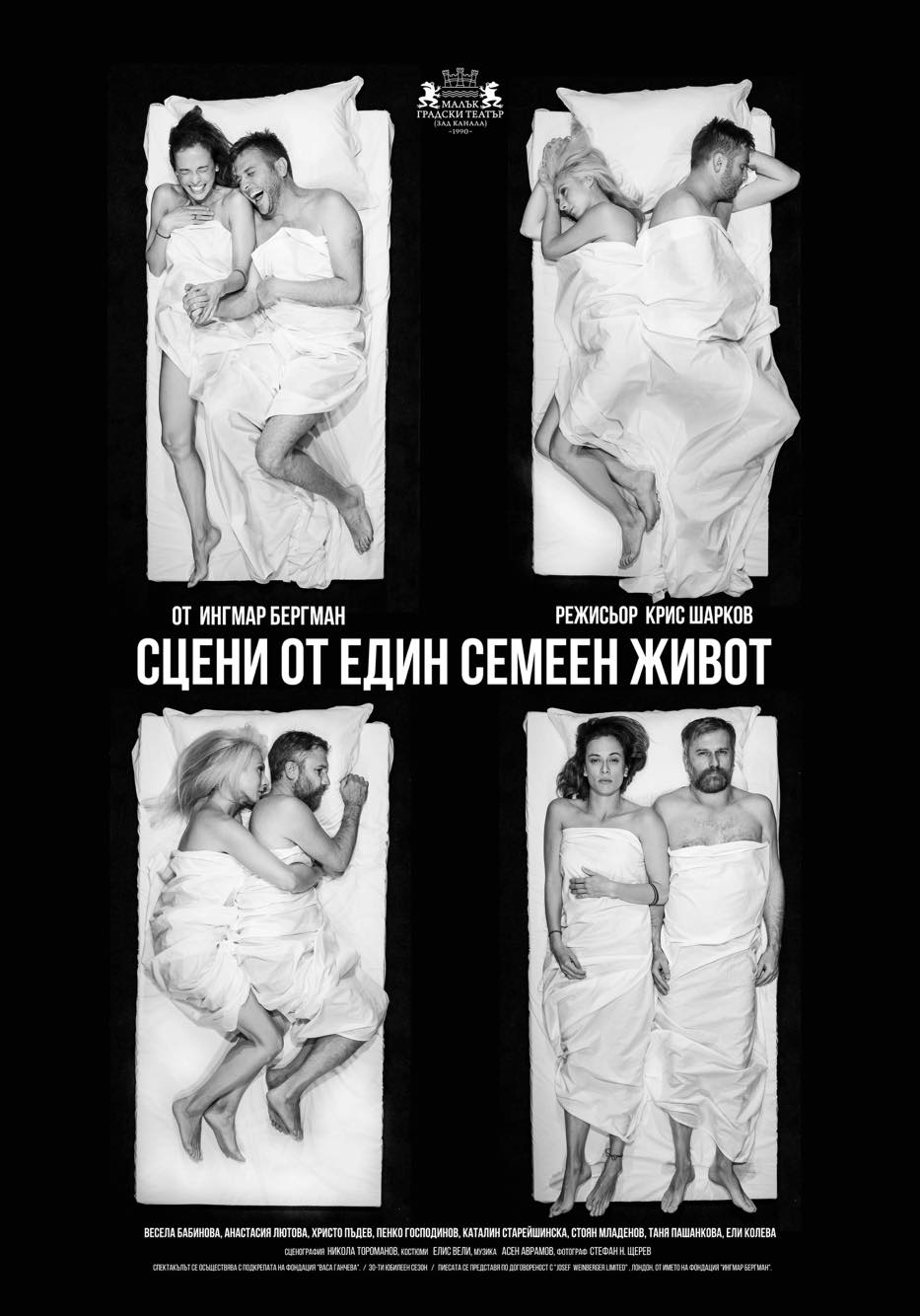 Сцени от един семеен живот