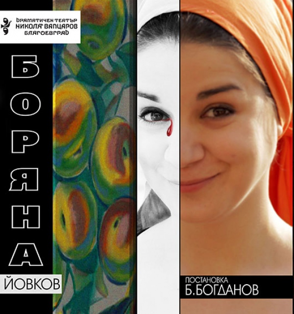 Боряна
