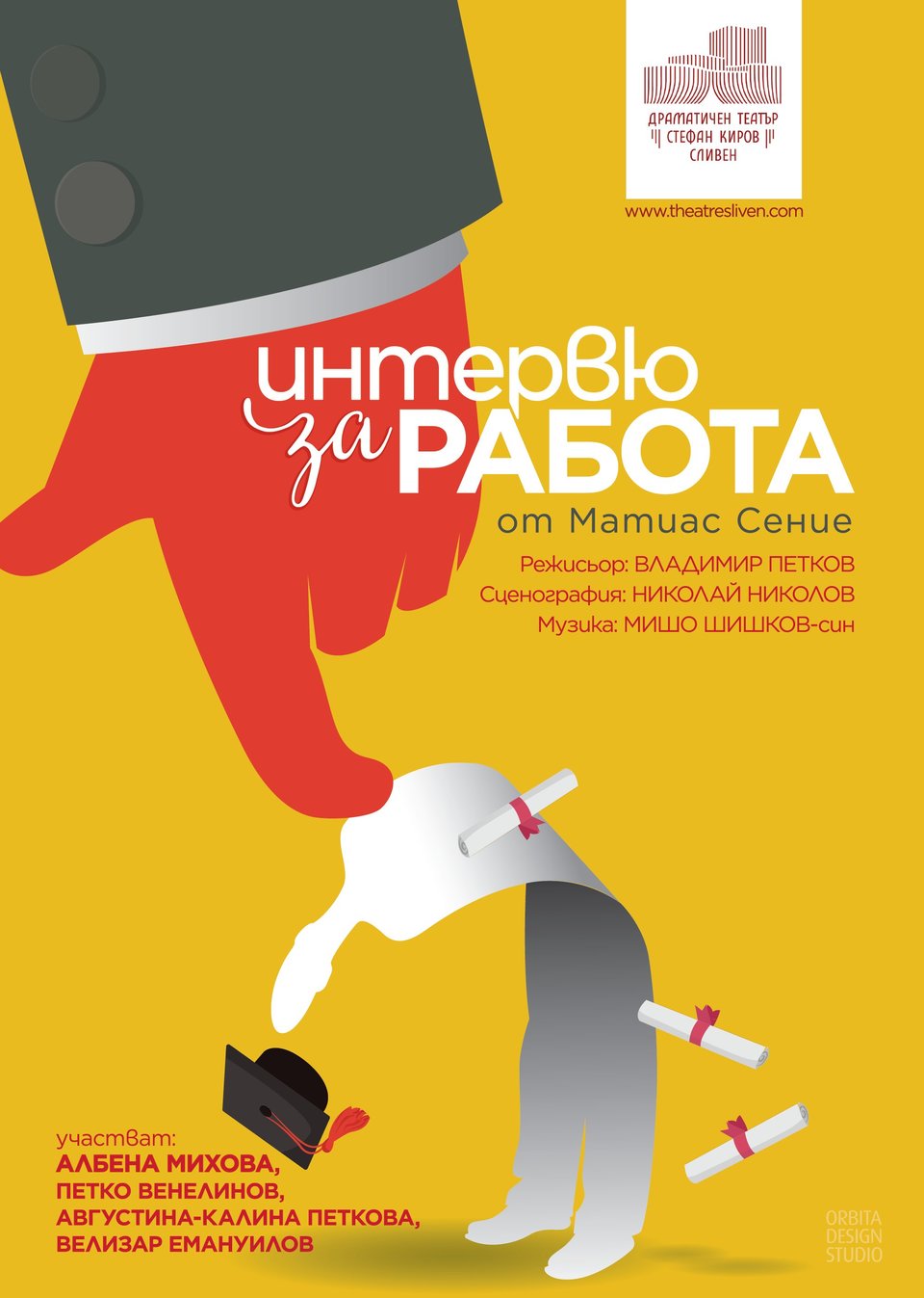 Интервю за работа