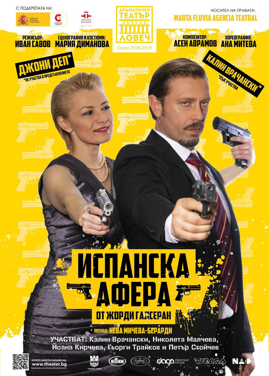 Испанска афера