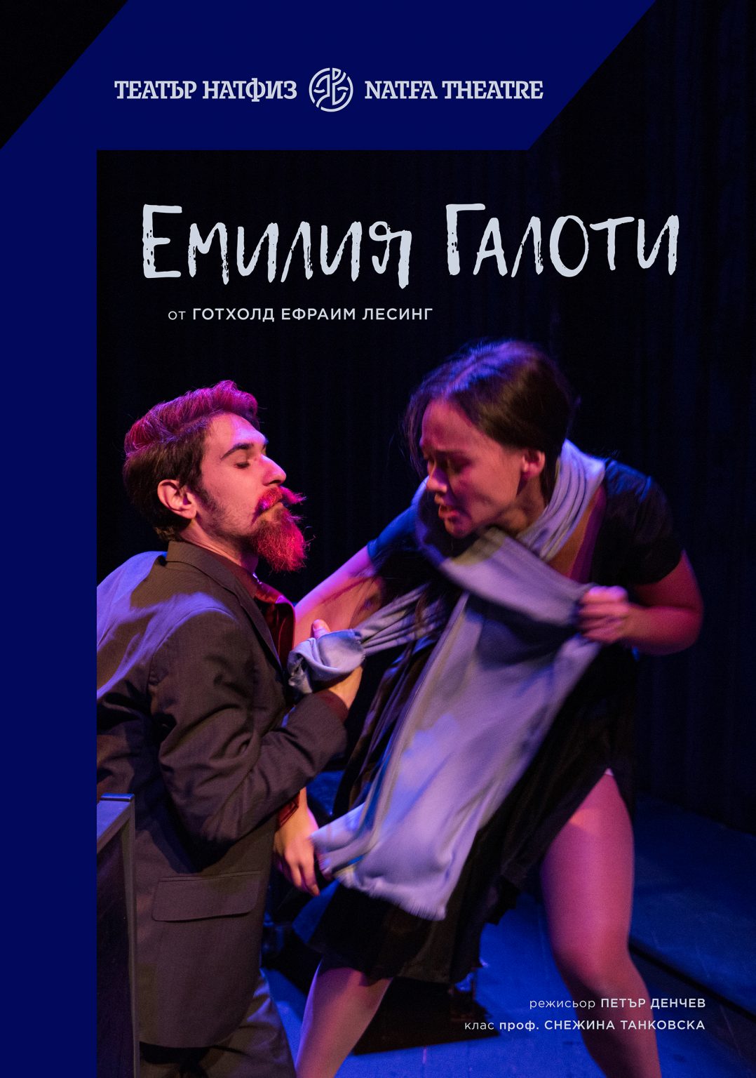 Емилия Галоти