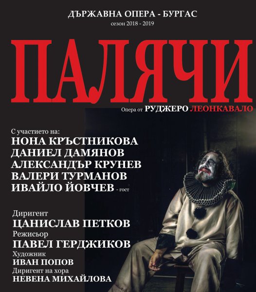 Палячи