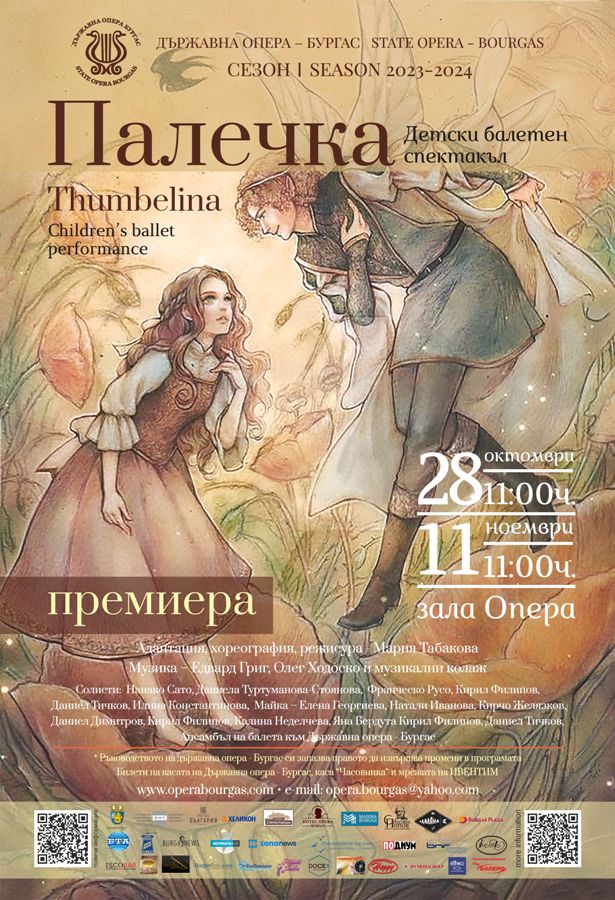 Палечка