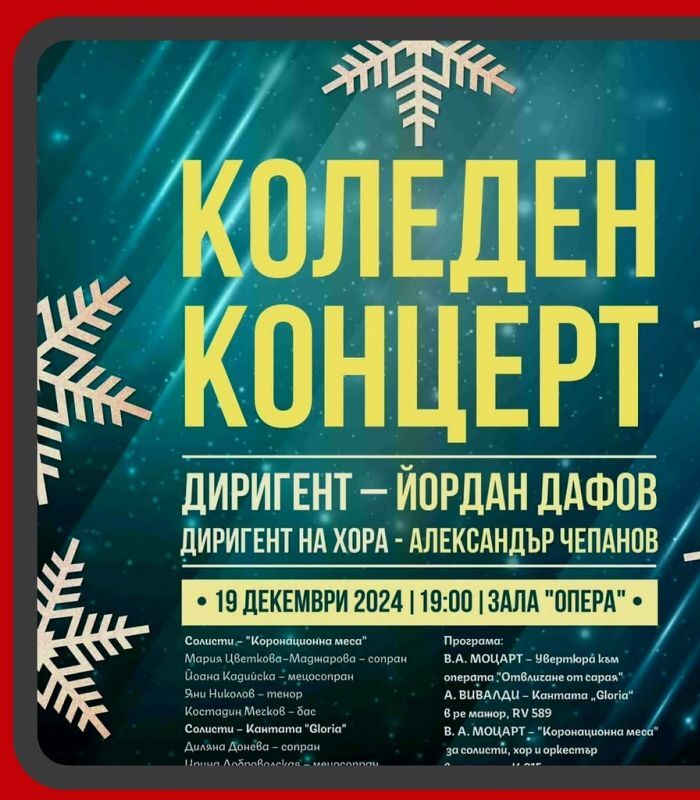 Коледен концерт
