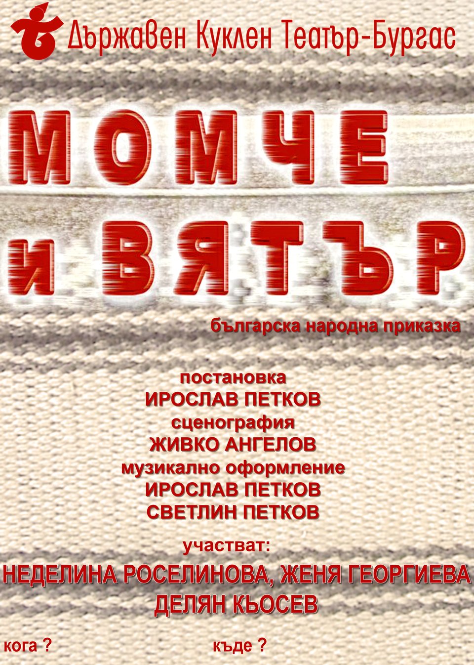 Момче и вятър