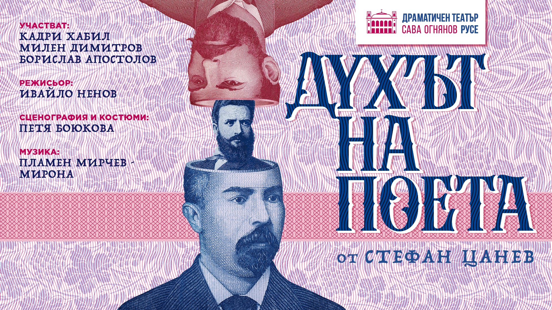 Духът на поета