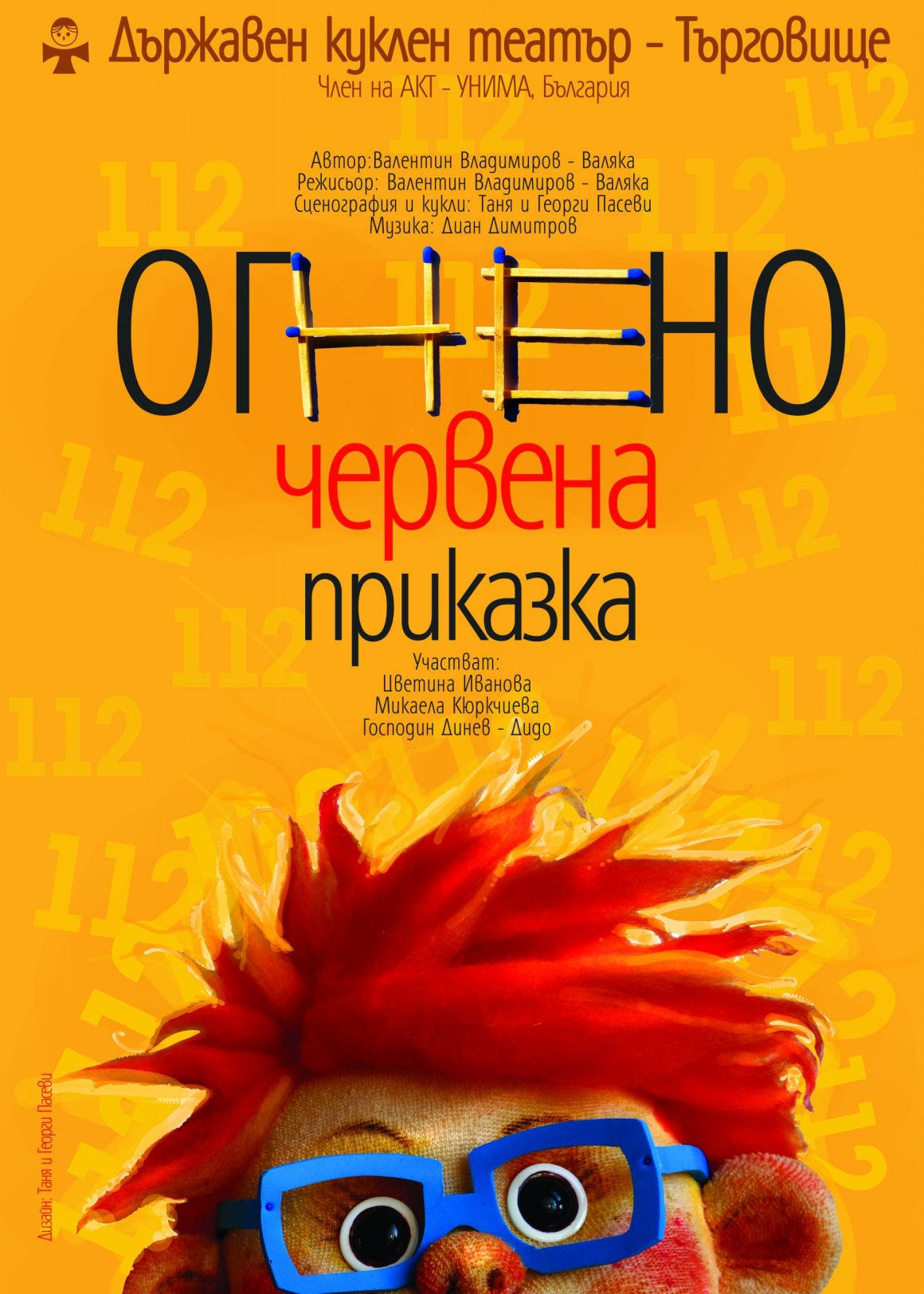 Огненочервена приказка