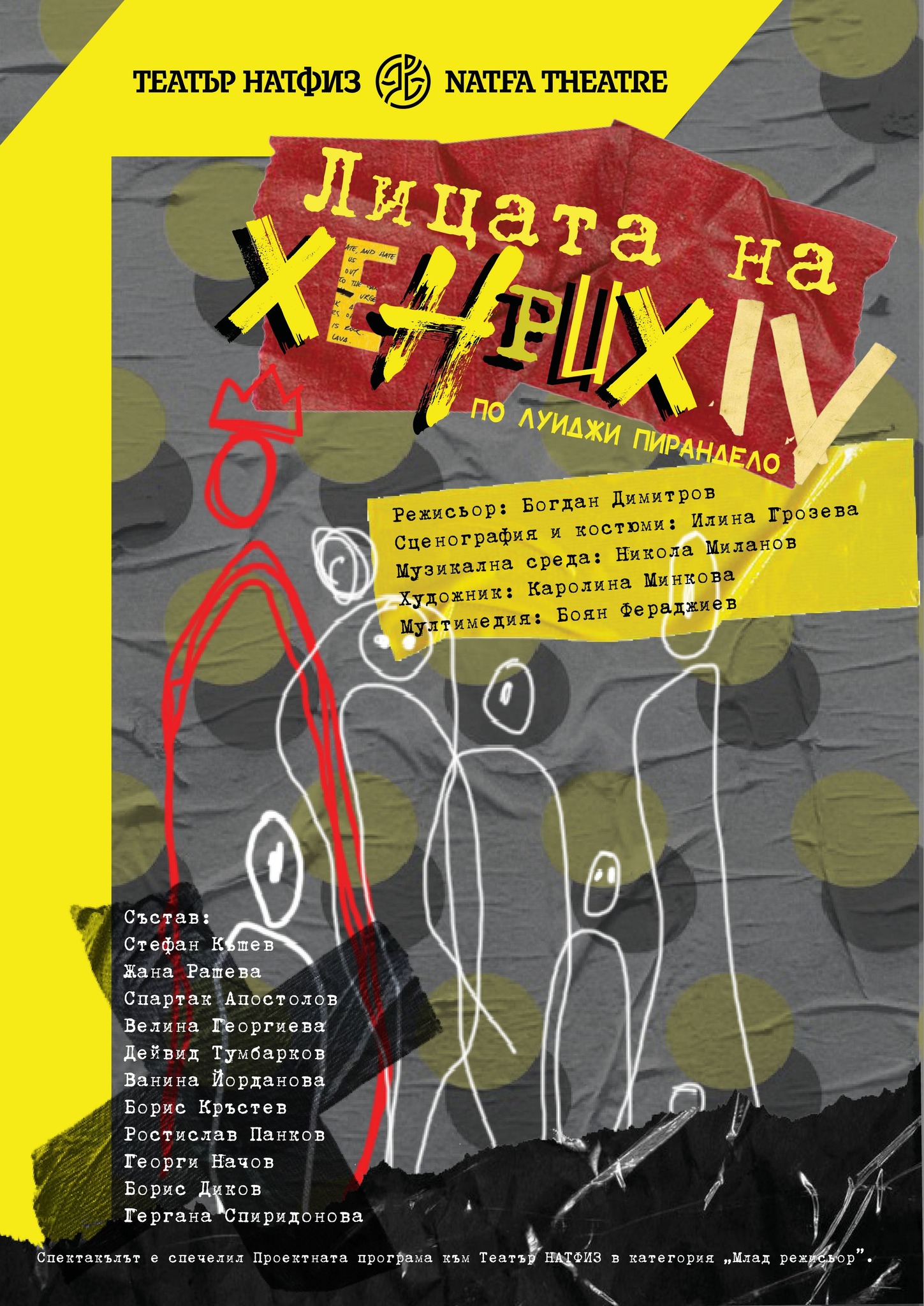 Лицата на Хенрих IV