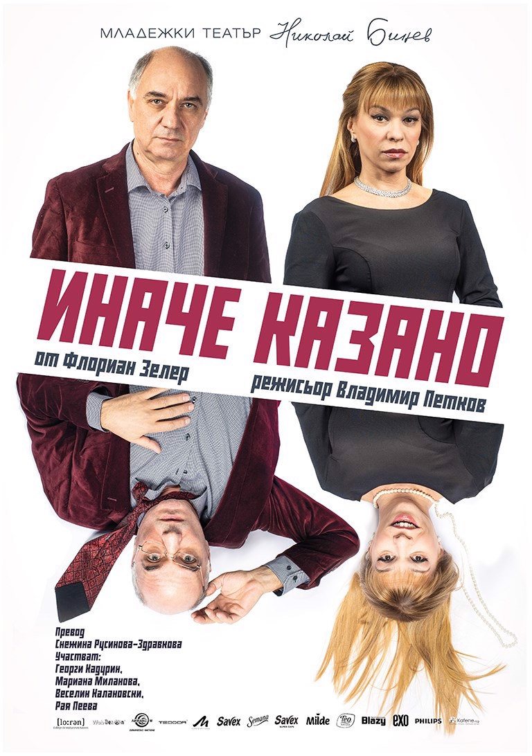 Иначе казано
