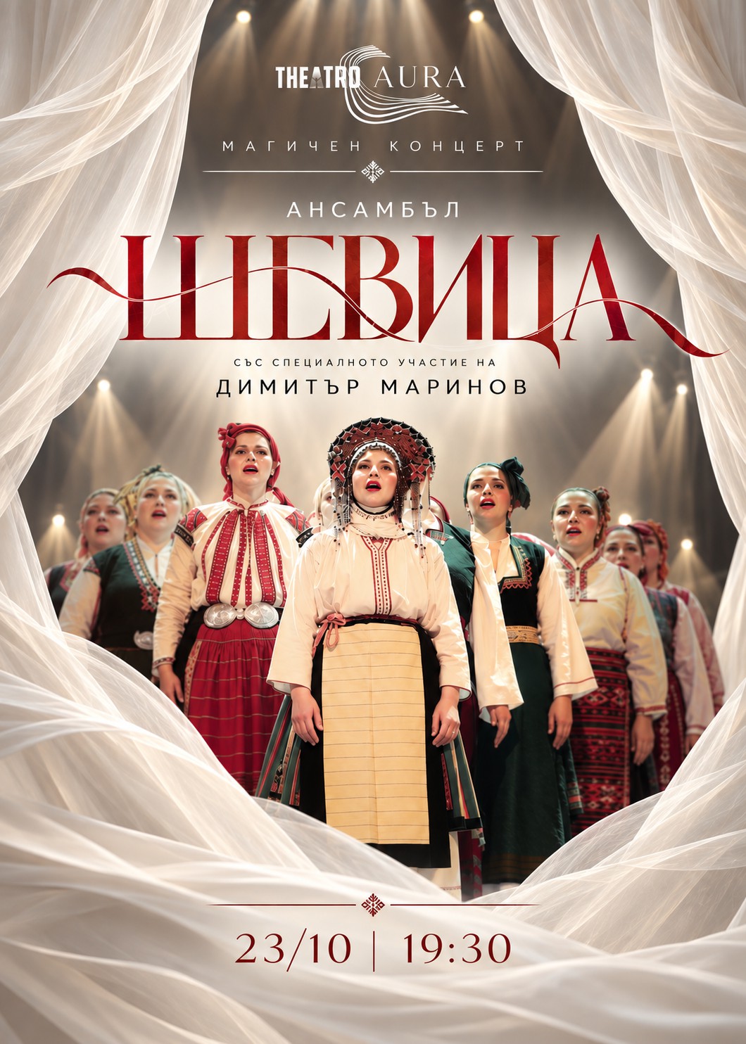 Théatro AURA: Ансамбъл ШЕВИЦА
