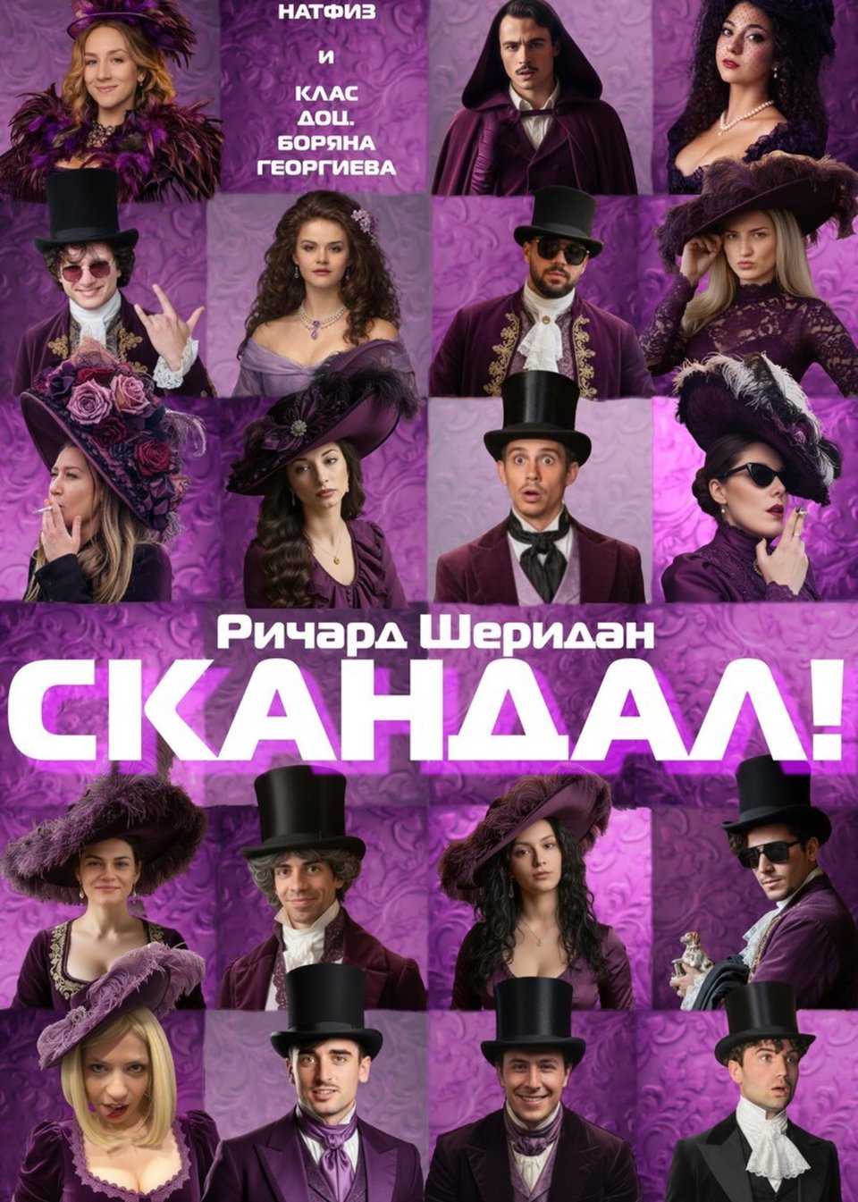 Скандал