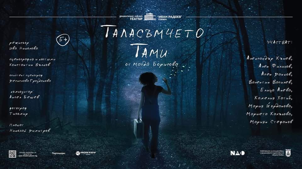 Таласъмчето тами