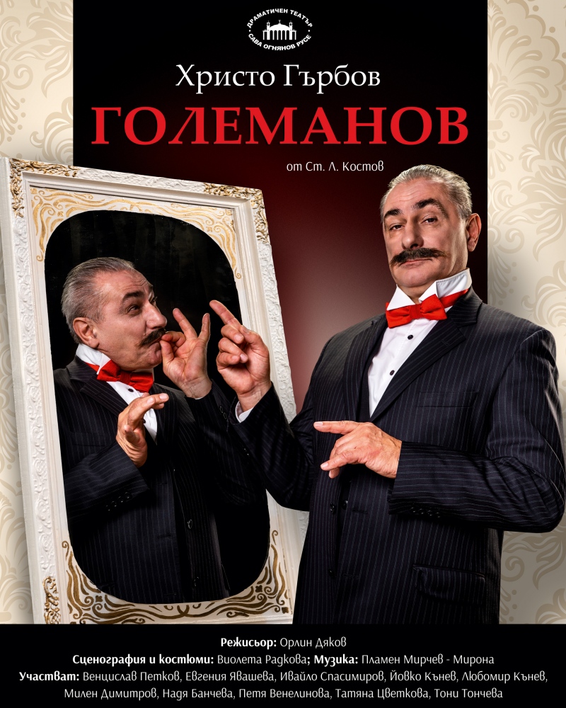 Големанов