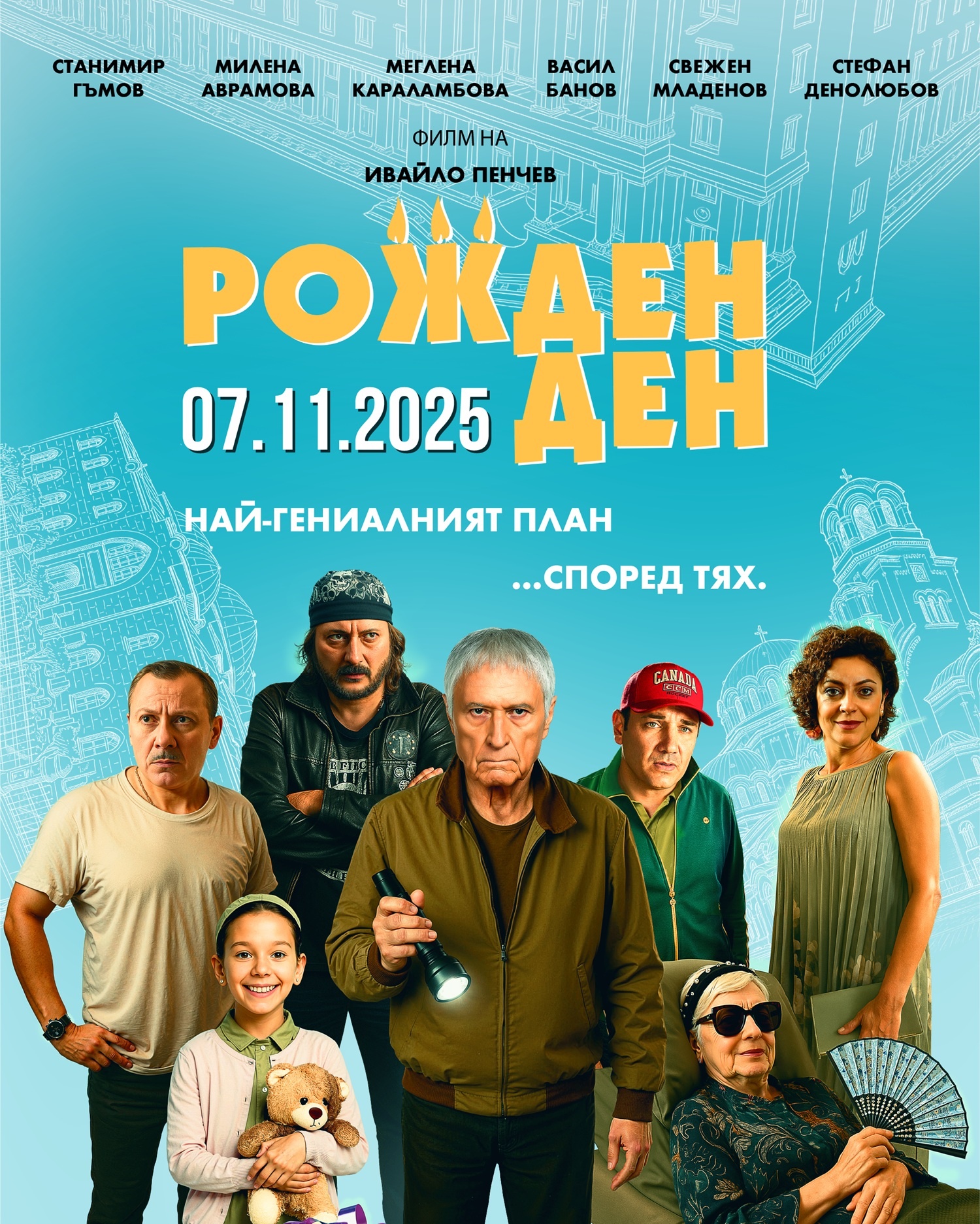 Рожден ден (филм, 2025)