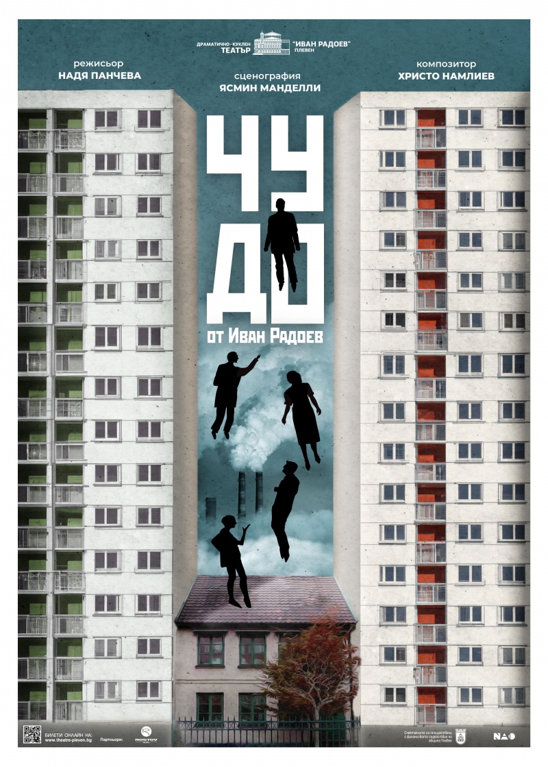 Чудо