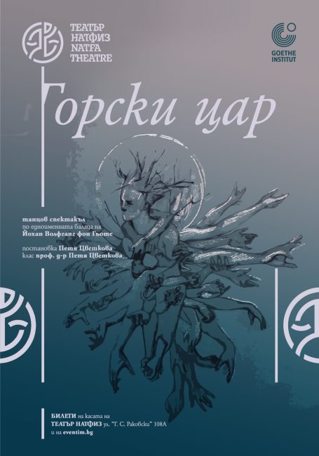 Горски цар