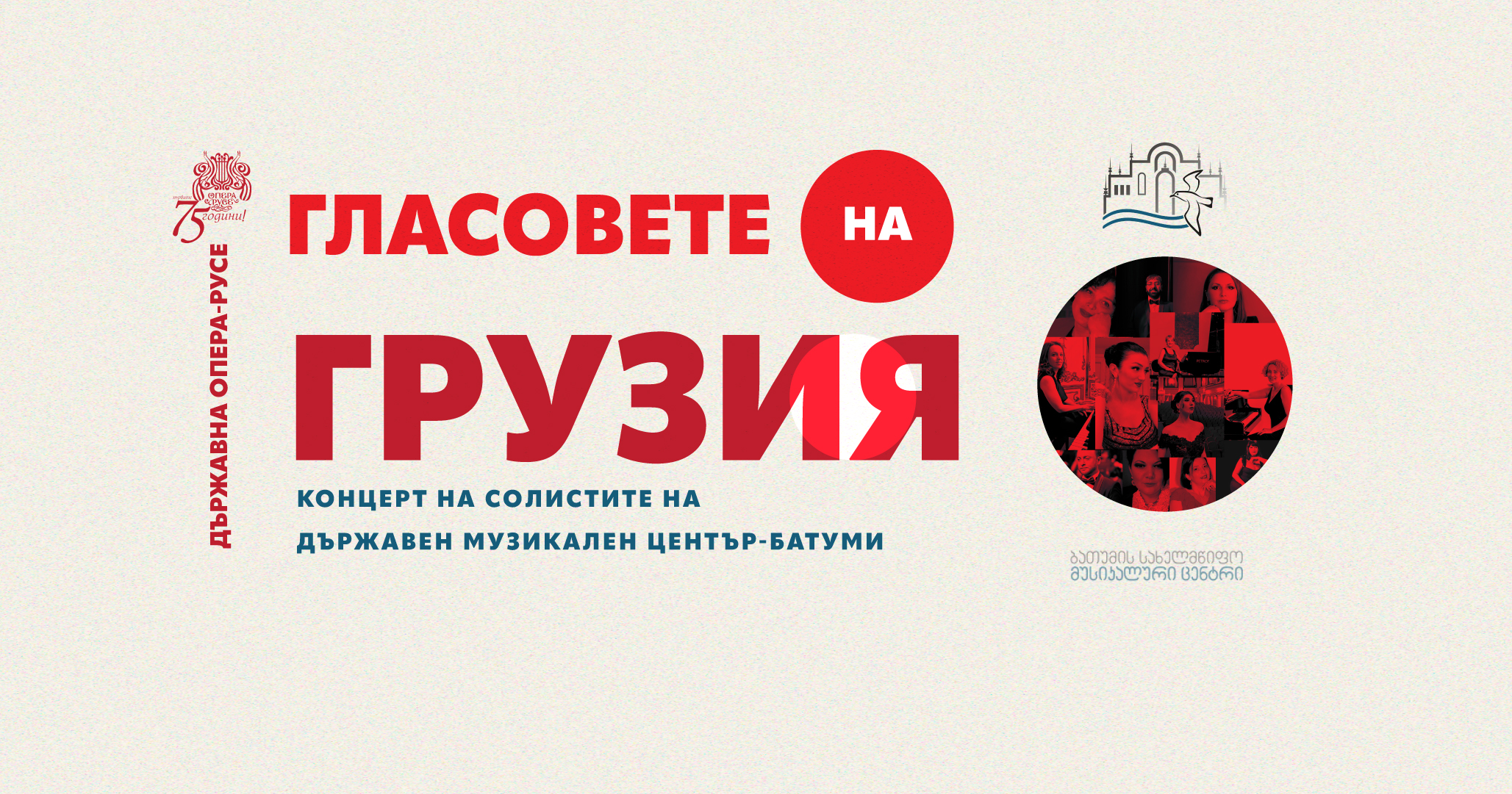 ГЛАСОВЕТЕ НА ГРУЗИЯ