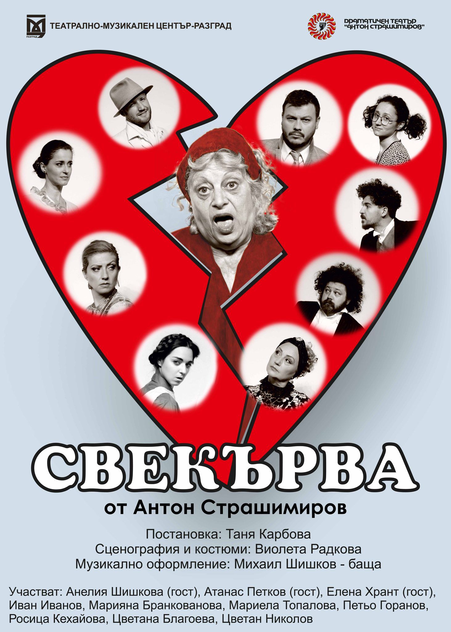 Свекърва