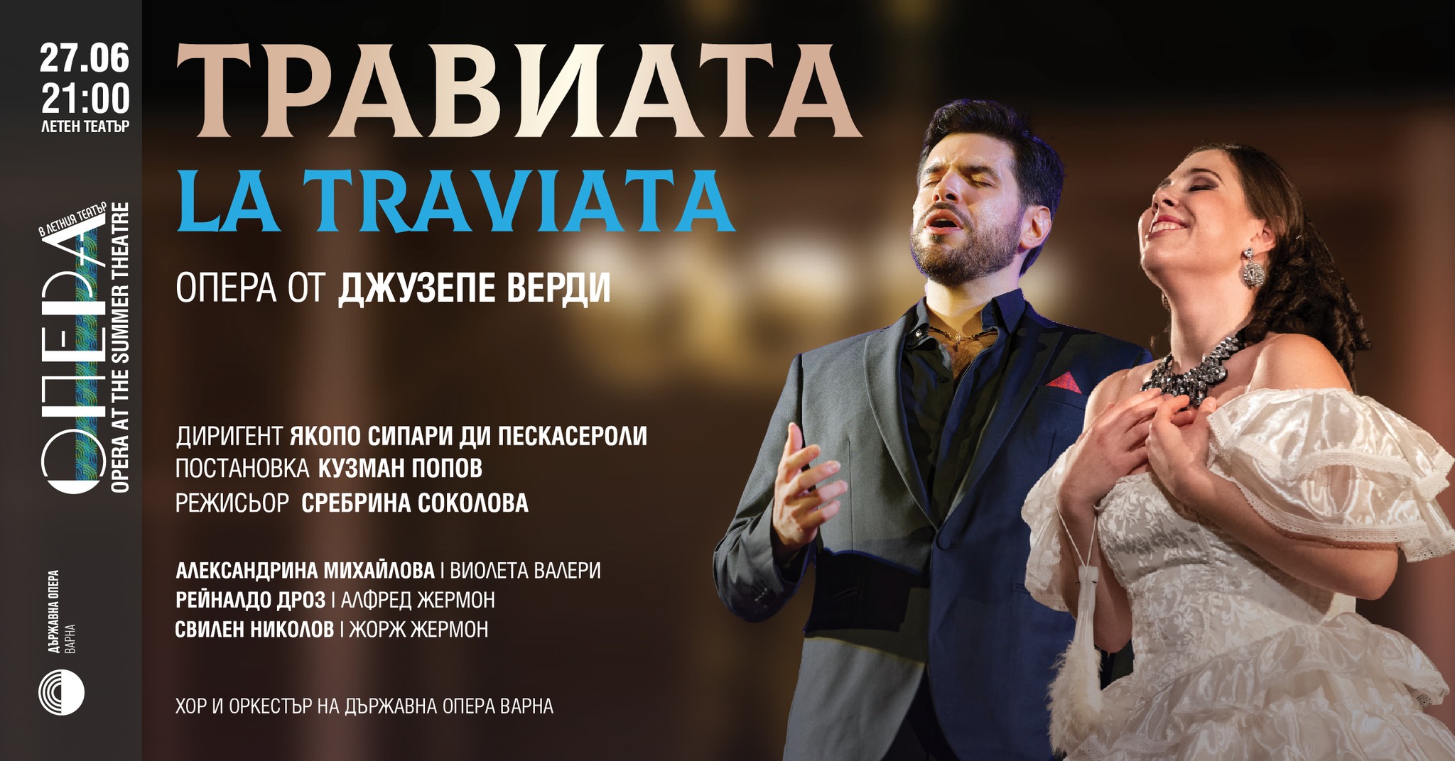 Травиата