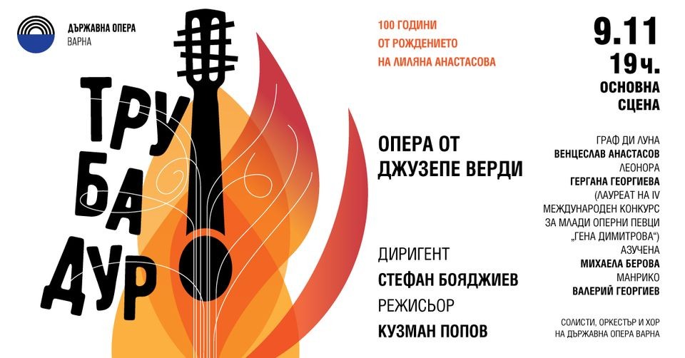 Трубадур