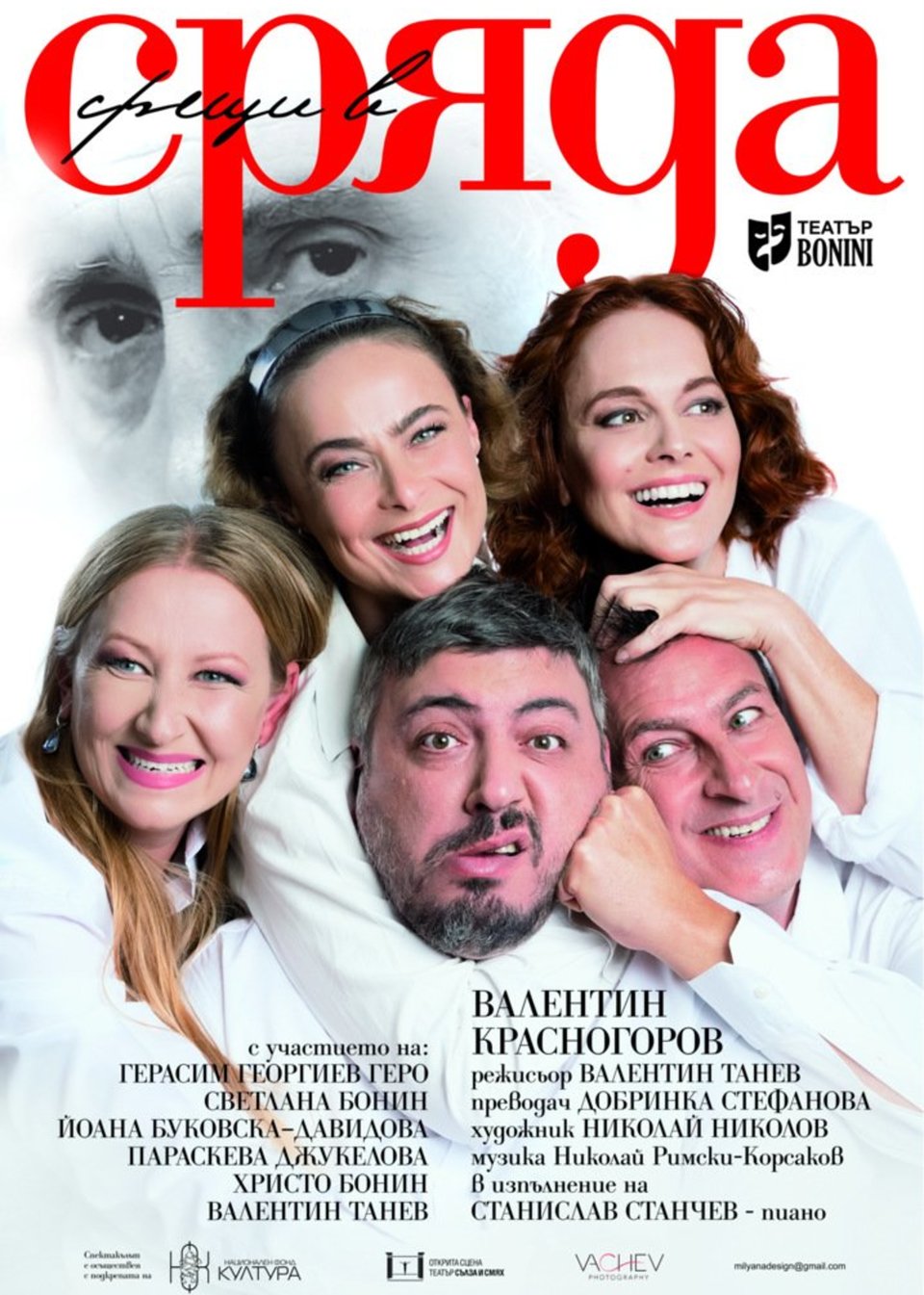 Срещи в сряда