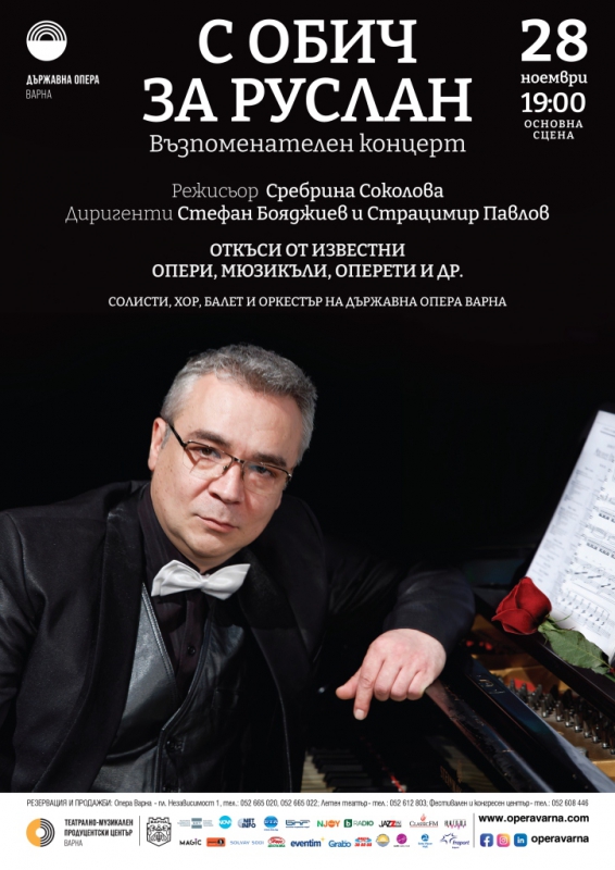 С обич за Руслан
