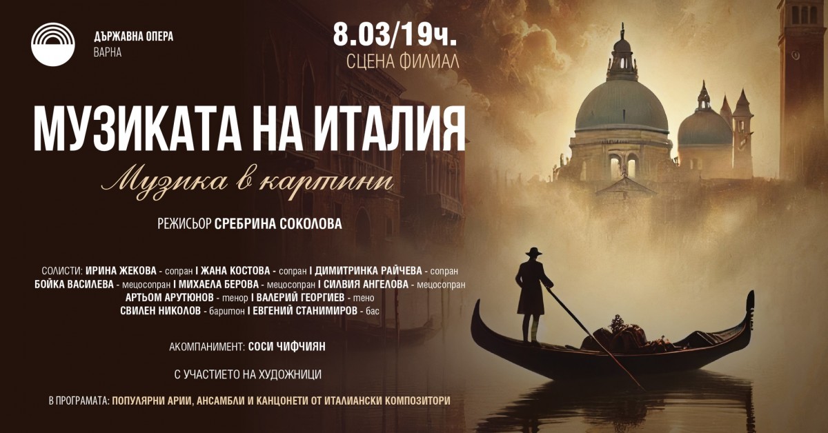 Музиката на Италия - Музика в картини