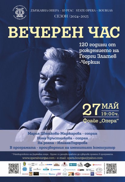 ВЕЧЕРЕН ЧАС – 120 години от рождението на Георги Златев-Черкин